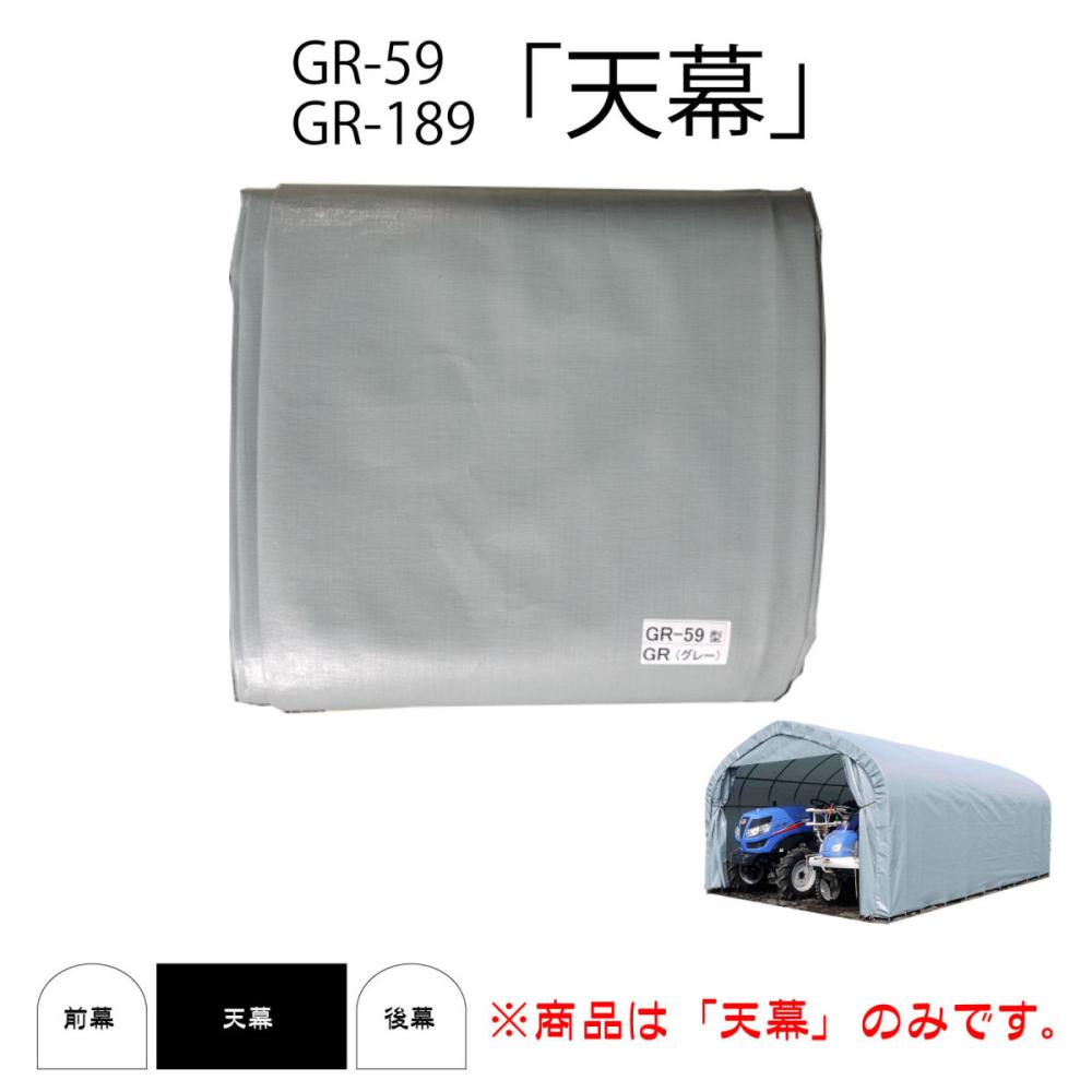南榮工業 前幕GR-308 張替用シート グレー - 5