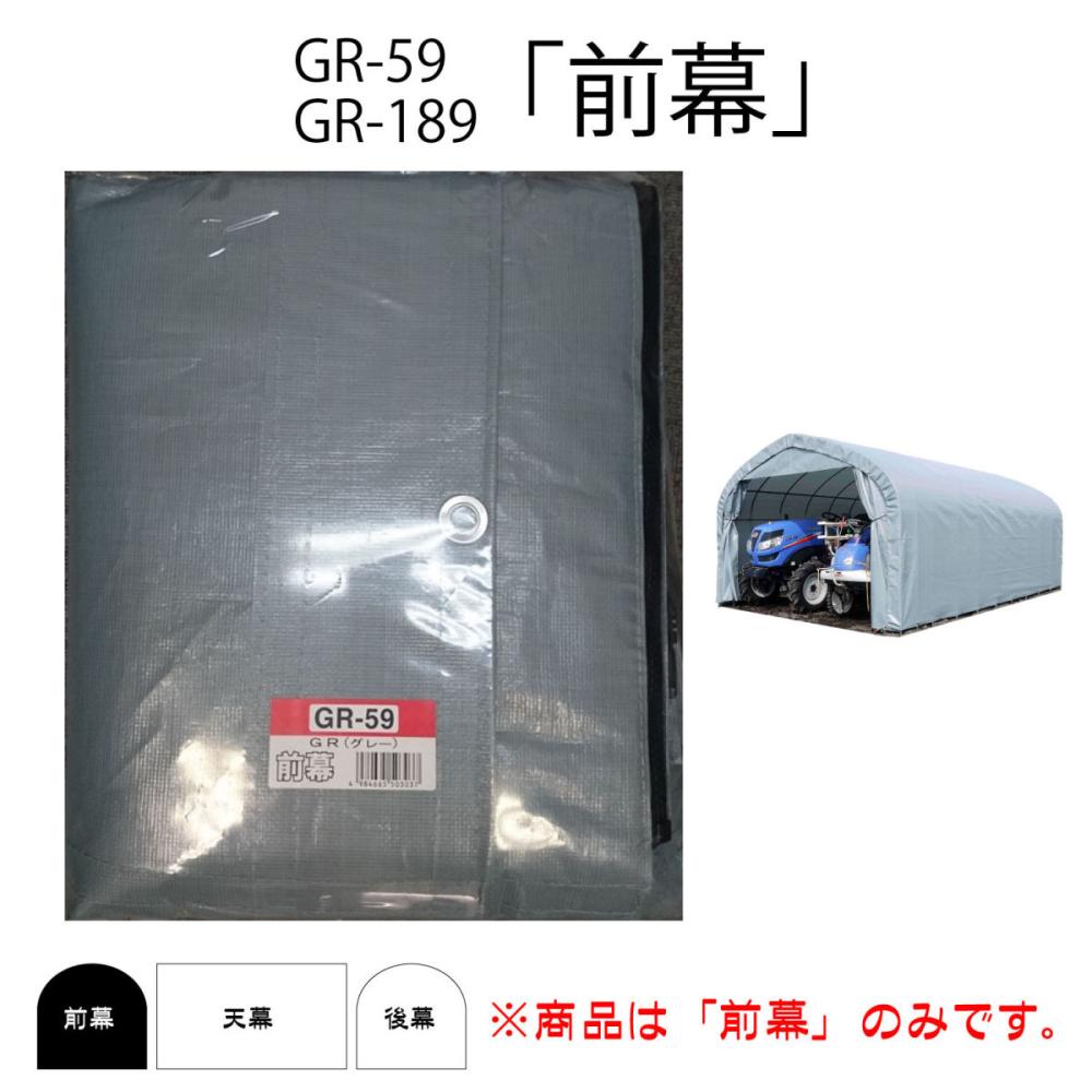 トレンド 南榮工業 パイプ倉庫用前幕 GR-10用 discoversvg.com