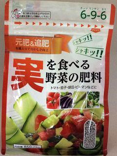 実を食べる野菜の肥料　８５０ｇ