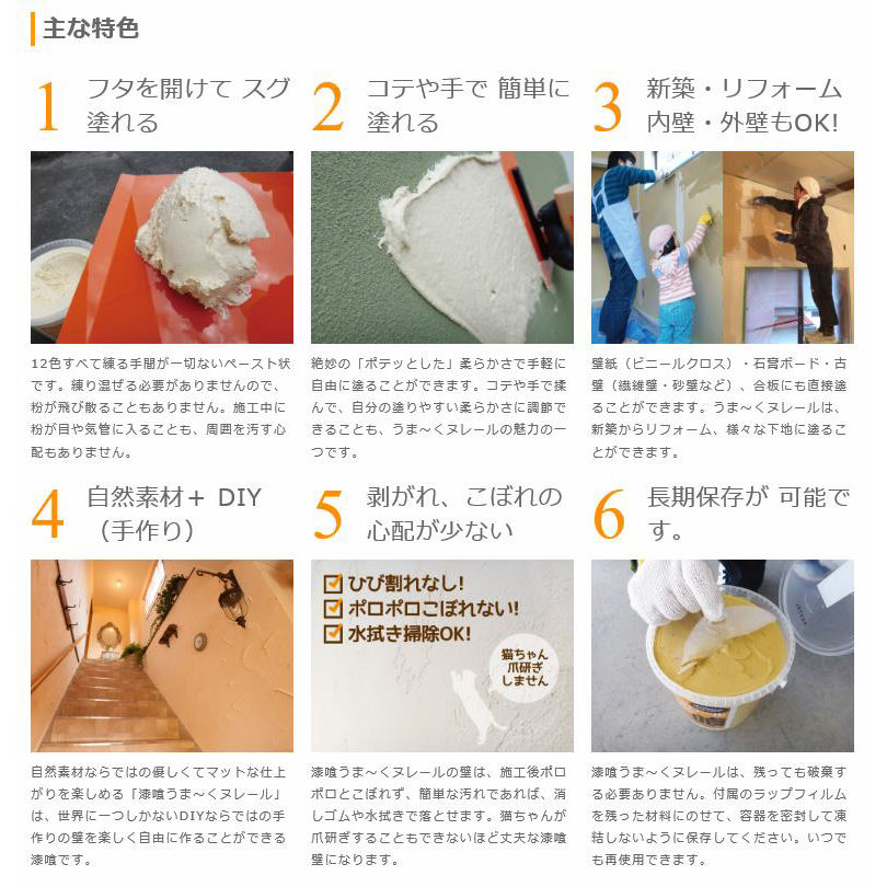 日本プラスター 漆喰うま〜くヌレール 5kg 黒 ×4個 ケース販売 うまくヌレール - 3