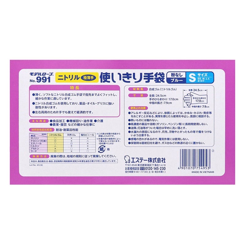 エステー ニトリル使いきり手袋１００枚 Ｓサイズ ブルー ＳＴ９９１ の通販 ホームセンター コメリドットコム