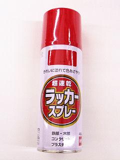 ラッカースプレー 400mL レッド の通販 | ホームセンター ラッカースプレー 400mL レッド の通販 | ホームセンター