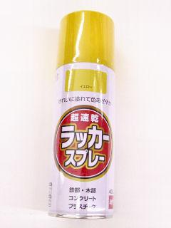 ラッカースプレー　４００ｍＬ　イエロー