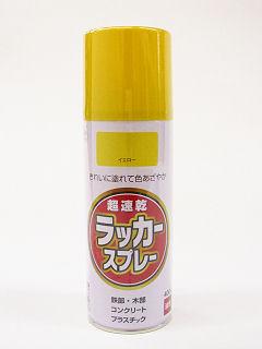 ラッカースプレー　４００ｍＬ　イエロー