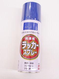 ラッカースプレー　４００ｍＬ　ブルー