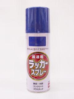 ラッカースプレー　４００ｍＬ　ブルー