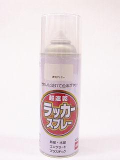 ラッカースプレー　４００ｍＬ　透明クリヤー