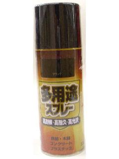 多用途スプレー　３００ｍＬ　ブラック