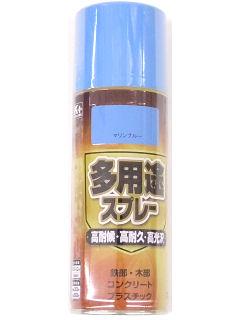 多用途スプレー　３００ｍＬ　マリンブルー