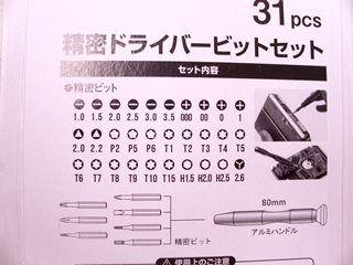 ３１本組精密ドライバービットセット　ＫＭ－８００６