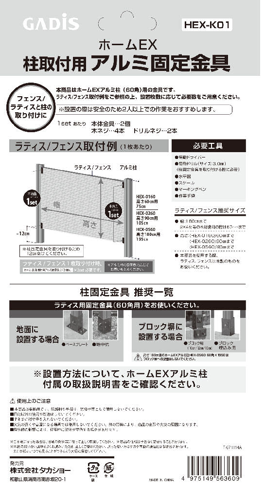 タカショー　ホームＥＸ　柱取付用アルミ固定金具　２個入