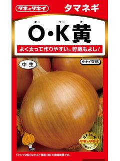 たまねぎ　Ｏ・Ｋ黄