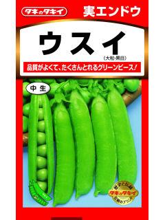 えんどう　ウスイ　　　　　　　　　　　　　　　　　