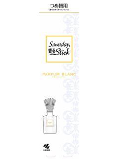 小林製薬　Ｓａｗａｄａｙ香るＳｔｉｃｋ　パルファムブラン　７０ｍＬ　詰め替え用