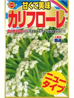 甘くて美味　カリフローレ