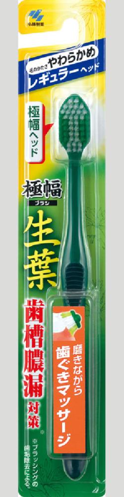 小林製薬 生葉極幅歯ブラシ やわらかめ