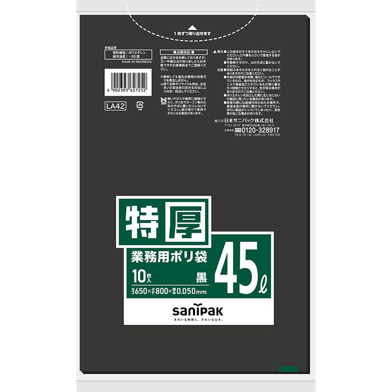日本サニパック　業務用ポリ袋　特厚　４５Ｌ　黒　１０枚入　ＬＡ４２