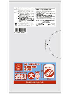 食品用保存袋　５０枚入り　大　ＰＫ１３