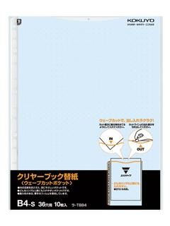 コクヨ クリヤーブック<ウェーブカットポケット>替紙