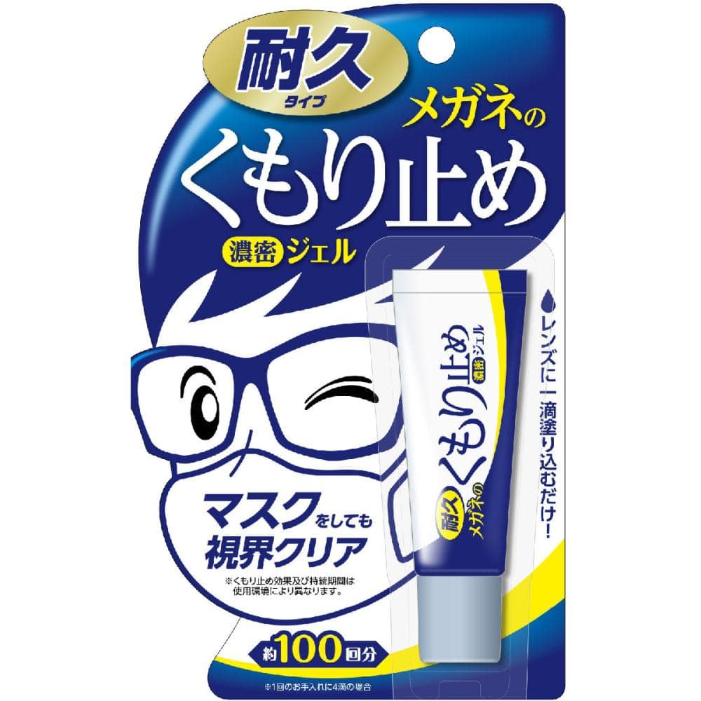ソフト99 メガネのくもり止め濃密ジェル 10g