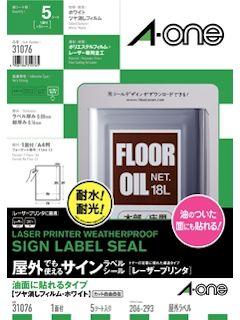 エーワン 屋外でも使えるサインラベルシール ホワイトフィルム