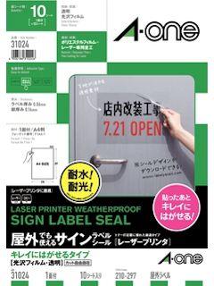 エーワン 屋外でも使えるサインラベルシール 透明タイプ