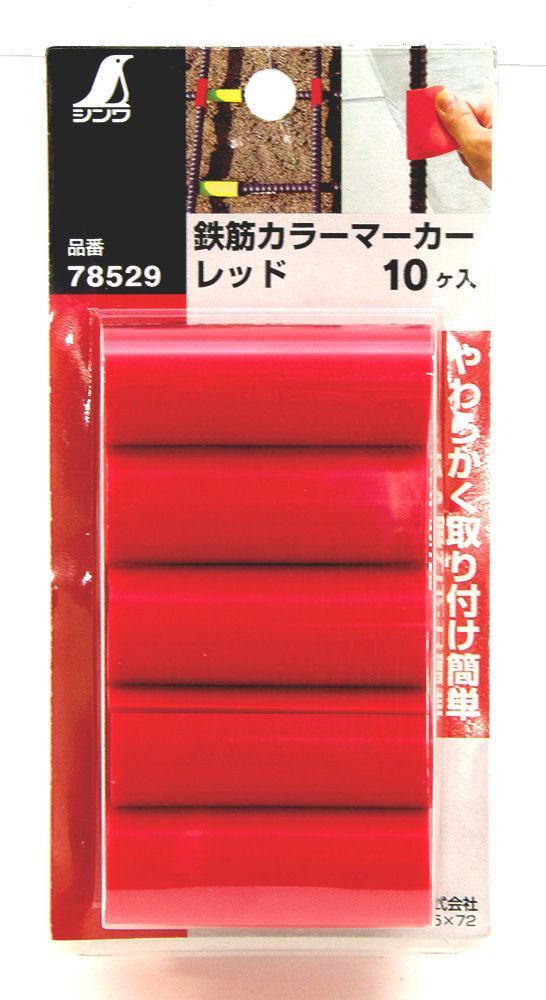 シンワ 鉄筋カラーマーカー レッド