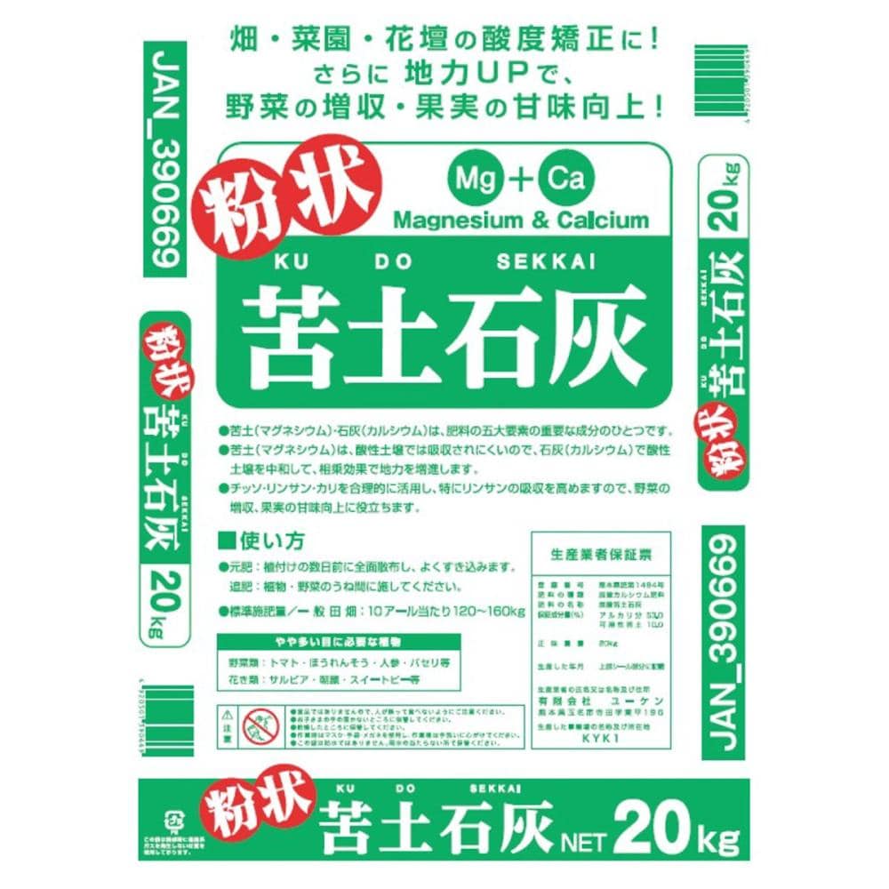 苦土石灰（粉）　２０ｋｇ　【取扱地域：九州】