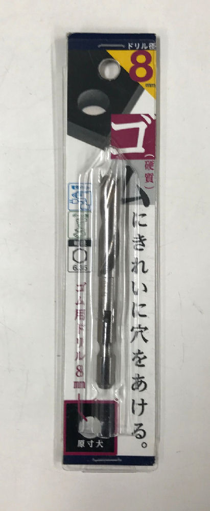 ゴムヨウドリル　Ｍ８