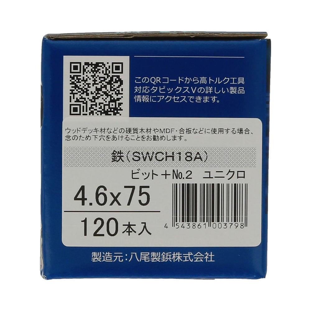 高トルク工具対応ビス　４．６×７５ｍｍ