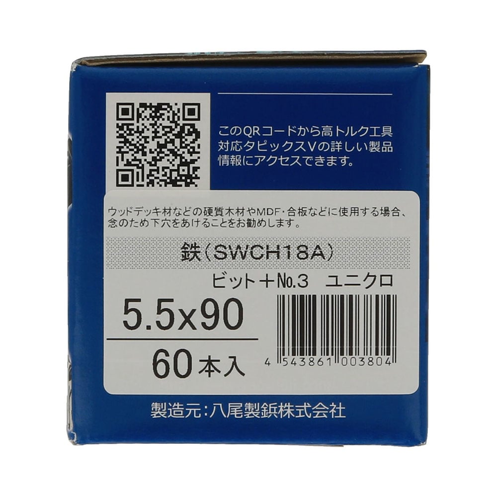 高トルク工具対応ビス　５．５×９０ｍｍ