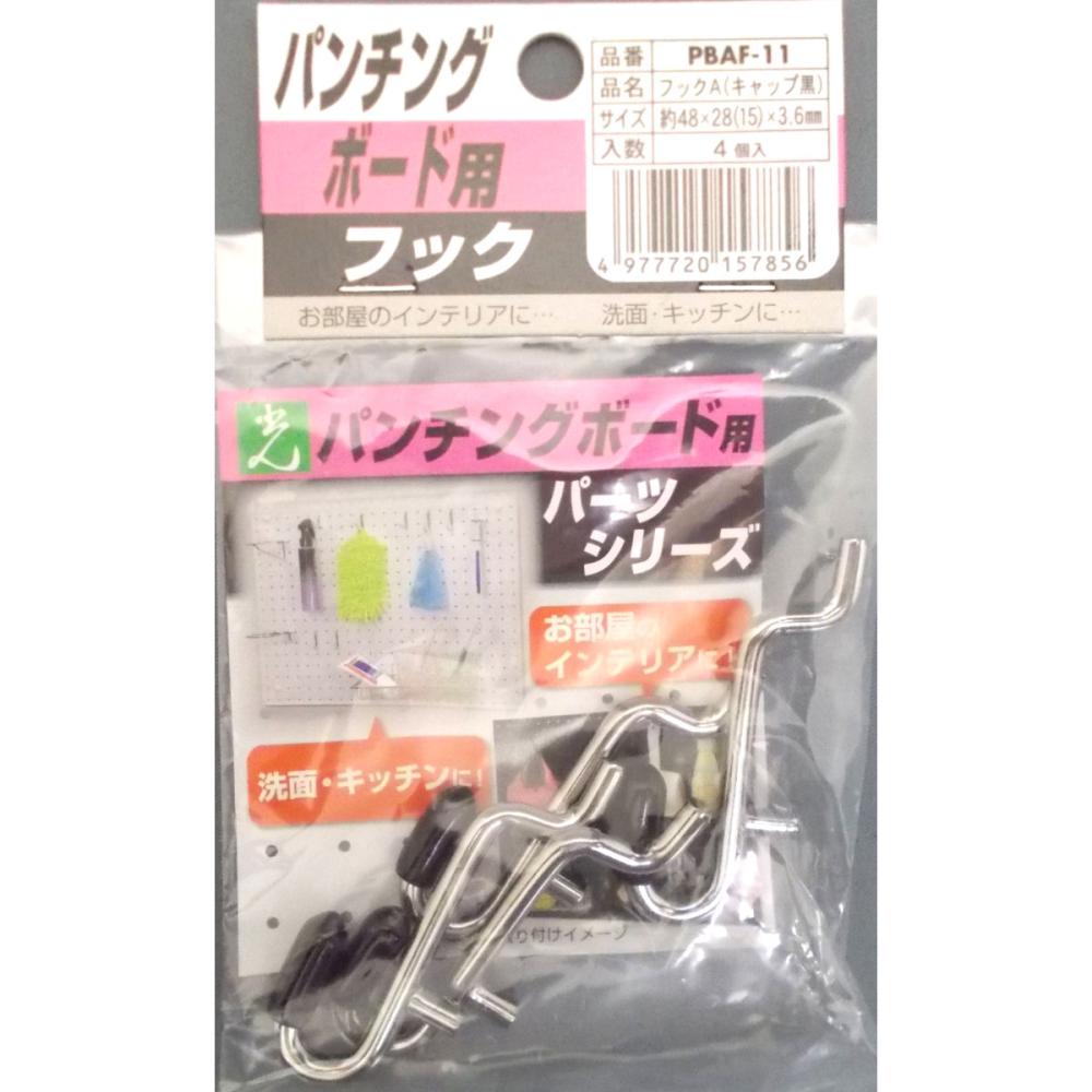 パンチングボード用 フック A 黒