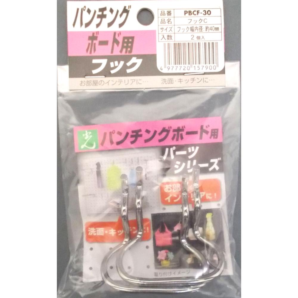 パンチングボード用 フック C