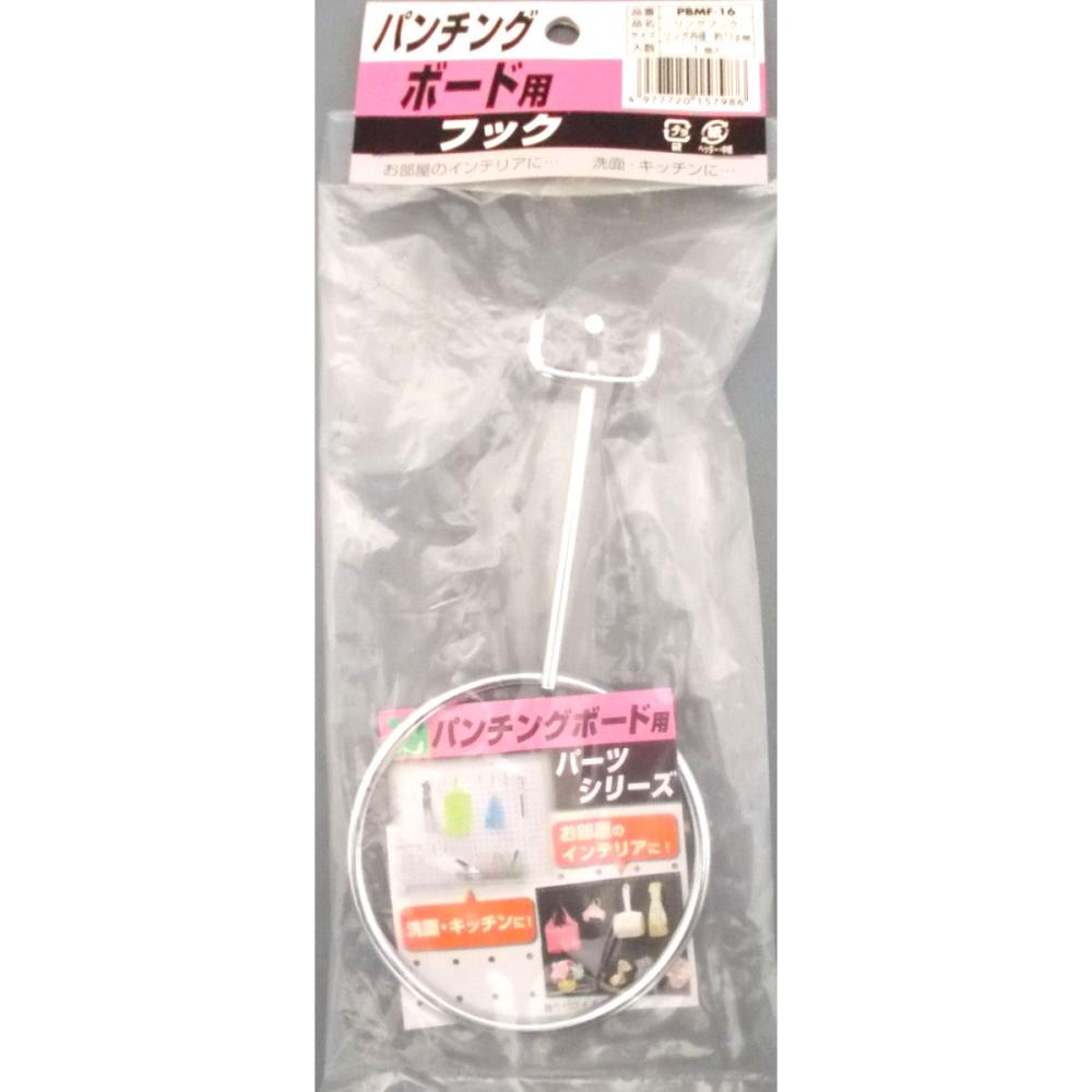 パンチングボード用 リングフック