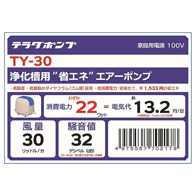 寺田 浄化槽省エネエアーポンプ TY－30 の通販 | ホームセンター