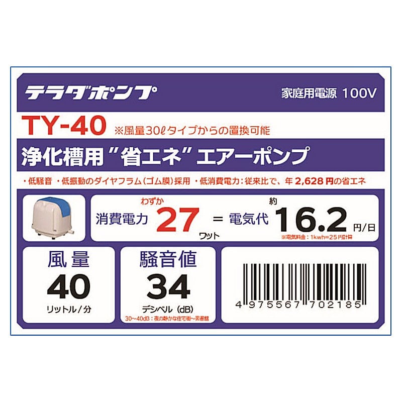 寺田 浄化槽省エネエアーポンプ TY－40 の通販 | ホームセンター