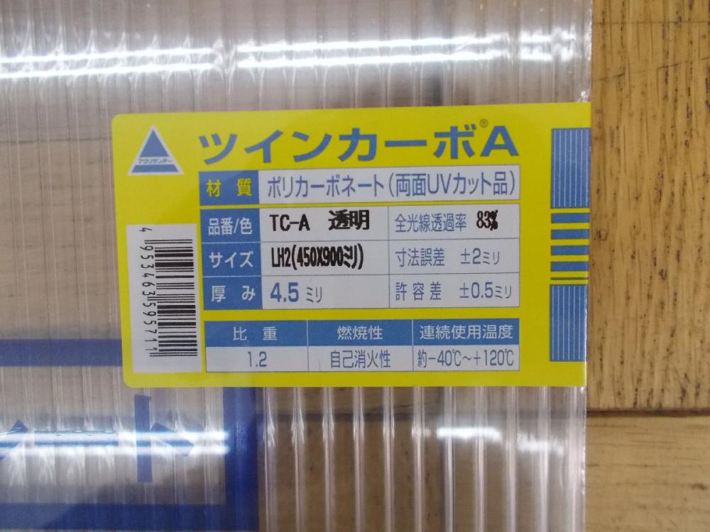 ツインカーボＡ クリア ４５０×９００×４．５ｍｍ の通販 ホームセンター コメリドットコム