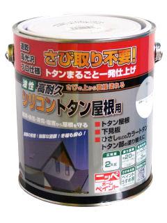 ニッペホームプロダクツ　油性高耐久シリコン　トタン屋根用塗料　グレー　２ｋｇ