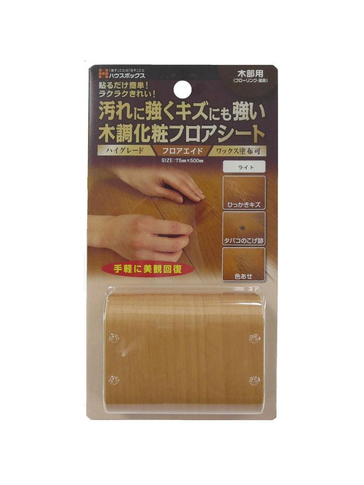 ハウスボックス フロアエイド ライトブラウン