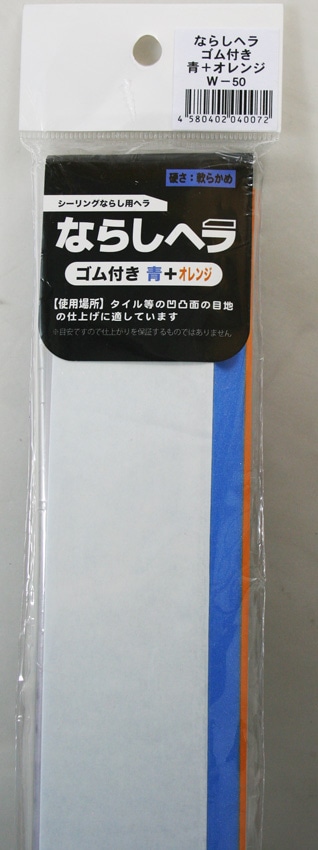 ならしヘラ　ゴム付　青橙　８＋２×５０×５００ｍｍ