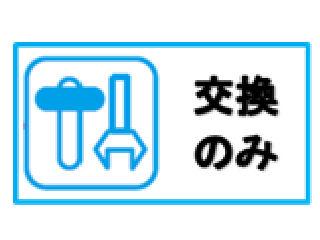 ビルトインコンロ　交換工事　発注画面