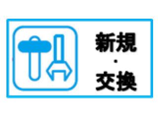 センサーライト　新規取付／交換工事　発注画面