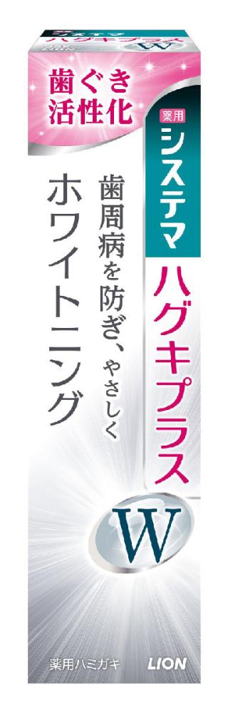 ライオン　システマ　ハグキプラスＷハミガキ　９５ｇ