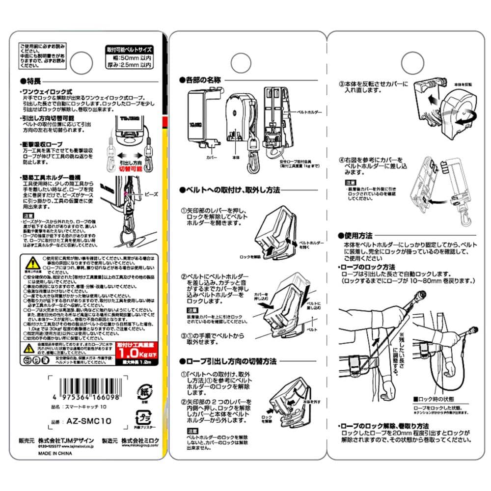 タジマ（ＴＪＭデザイン）　スマートキャッチ　１０　　　　ＡＺ－ＳＭＣ１０