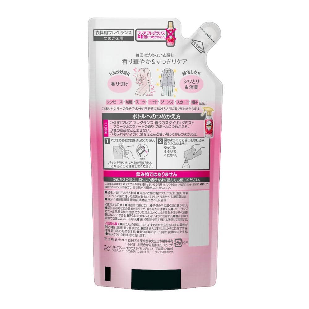 花王　フレアフレグランスミスト　フローラル＆スウィート　詰替用　２４０ｍＬ