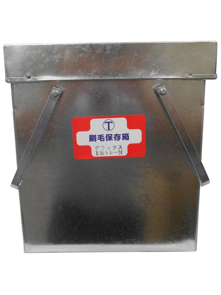 ＤＸ刷毛保存箱　トレイ付　２型