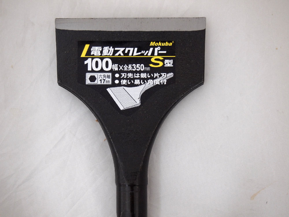 電動スクレッパーＳ型　１００幅×１７Ｈ×３５０ｍｍ