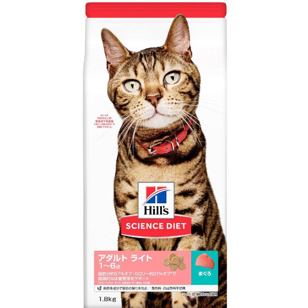 ヒルズ サイエンスダイエット アダルトライト 肥満傾向の成猫用 まぐろ １ ８ｋｇの通販 ホームセンター コメリドットコム