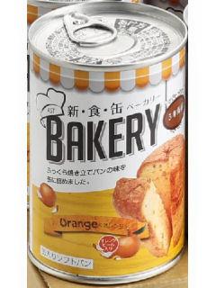 ５年保存！新食缶ベーカリー　缶入りソフトパン・オレンジ　２４缶入