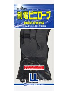 制電ビニローブ LL